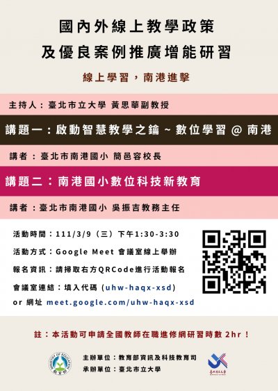 線上教學政策及優良案例推廣增能研習.jpg