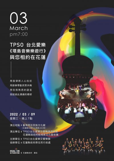 TPSO台北愛樂環島音樂樂遊行活動海報.jpg
