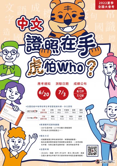 2022中文能力測驗中心夏季全國大會考.jpg