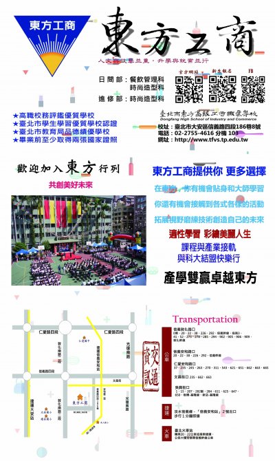 東方高級工商職業學校技職類科多元入學資訊並檢送111學年度招生資料附件2.jpg