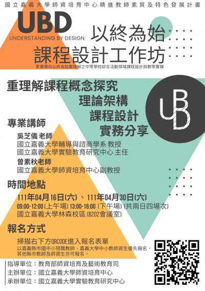 UBD 以終為始課程設計工作坊附件2.png