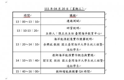 說明會議程.jpg