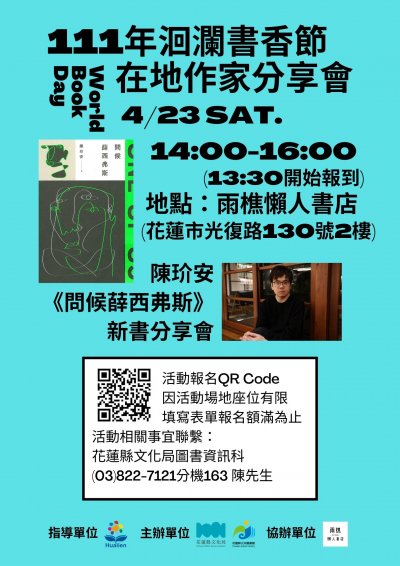 《問候薛西弗斯》新書分享會.JPG
