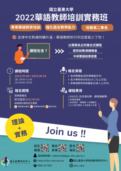 2022華語教師培訓實務班.png