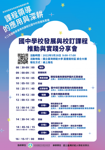 課程領導的應用與深耕：十二年國教素養導向課程在國中的發展與實踐.png