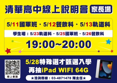 線上說明會文宣.jpg