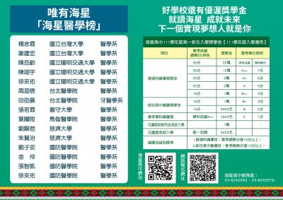 海星中學獎學金說明2.jpg