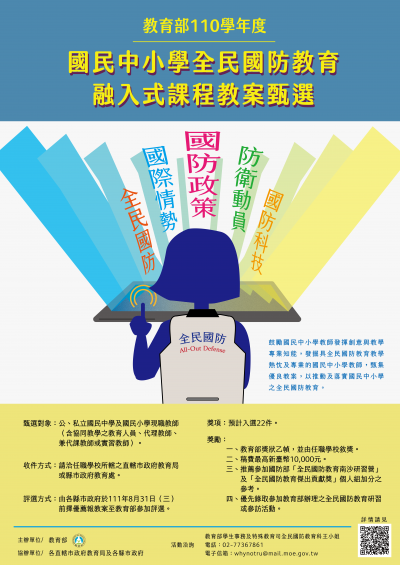 全民國防教育融入式課程教案甄選.png