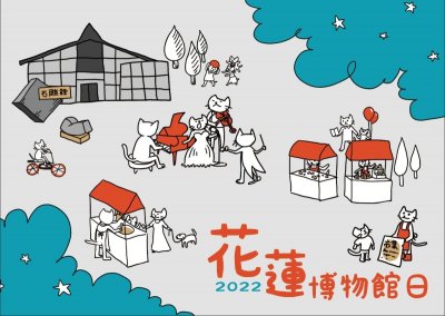 「2022花蓮博物館日」附件1.jpg
