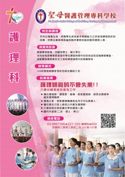 聖母醫護管理專科學校招生.jpg