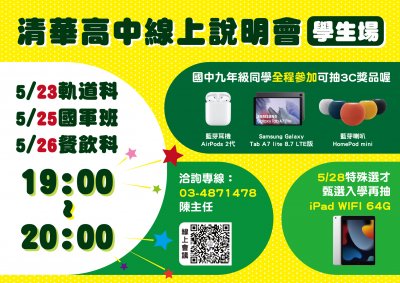 群科線上說明會-學生場.jpg