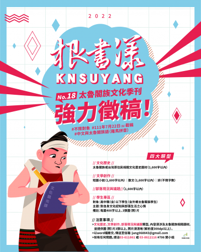 111年度「太魯閣族文化刊物製作出版計畫」-第18期文案徵稿.png