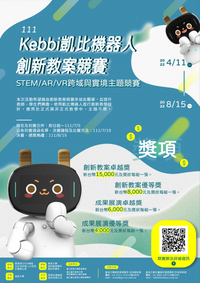 111年Kebbi凱比機器人創新教案競賽-宣傳海報-改.png