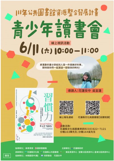 「111年公共圖書館資源整合發展計畫-越讀者聯盟-青少年讀書會」.jpeg