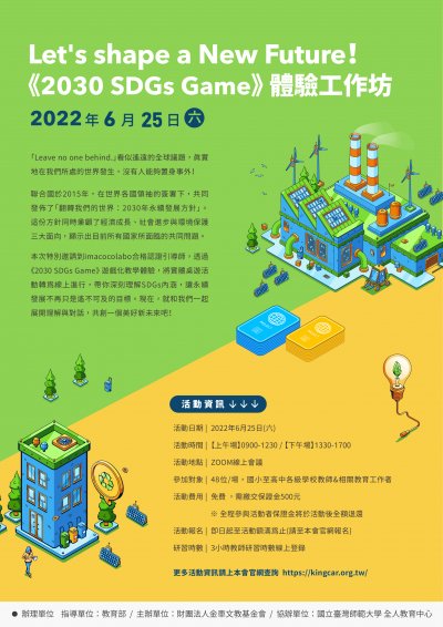 Let’s shape a New Future！—《2030 SDGs Game》.jpg