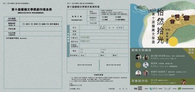 「第十屆蘭陽文學獎」投稿表單.jpg