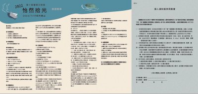 「第十屆蘭陽文學獎」徵文簡章.jpg