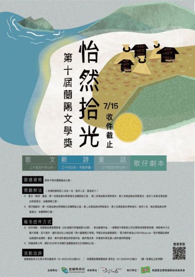 「第十屆蘭陽文學獎」徵文海報.jpg