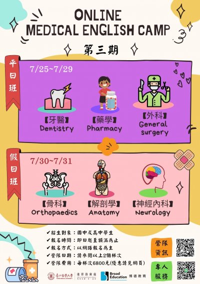 「2022英文醫學營」營隊海報.jpg