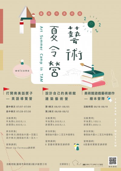 臺南市美術館111年度藝術夏令營.jpg