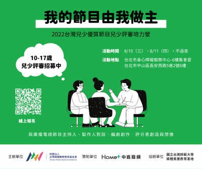 兒少評審培力營隊圖.png