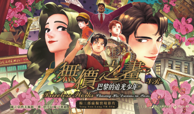 臺灣美術館製作之楊三郎VR影片暨漫畫.png