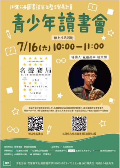111年公共圖書館資源整合發展計畫-越讀者聯盟-青少年讀書會.jpg