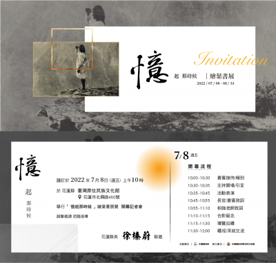 憶起那時候-繪葉書展邀請卡.png