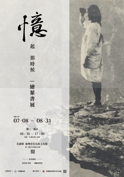 憶起那時候-繪葉書展海報.png
