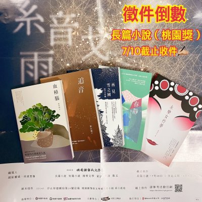 「2022桃園鍾肇政文學獎」徵文倒數海報.jpg