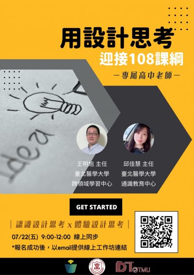 用設計思考迎接108課綱-苗圃計畫.jpg