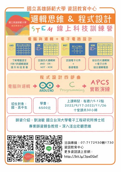 2022STEAM_高師大0917-1126.jpg