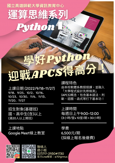 運算思維Python0918-1127日.png