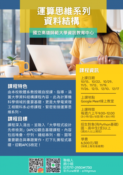 資料結構-1015-1217六.png