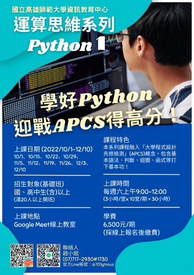 運算思維Python1001-1210六.png