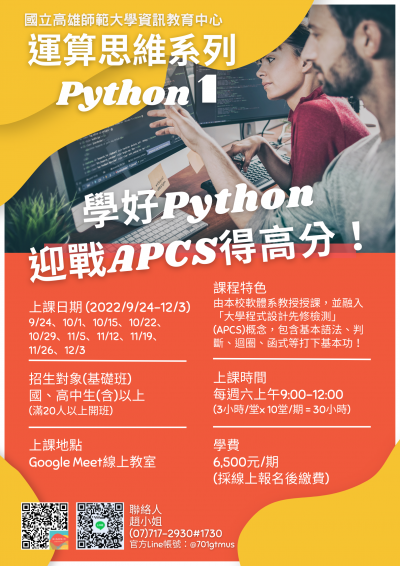 運算思維Python0924-1203六.png