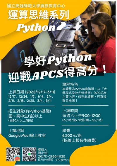 運算思維Python1217-0311.png