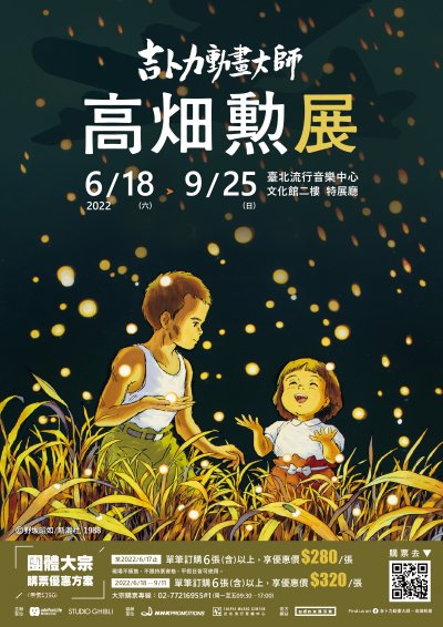 「吉卜力動畫大師—高畑勲展」特展.jpg