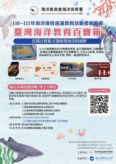 全國性海洋保育巡迴教育活動.jpg