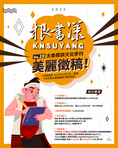 第19期徵稿DM.png