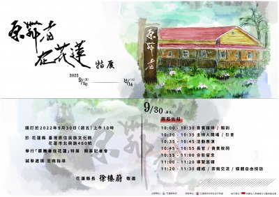 「原舞者在花蓮特展」電子邀請卡.jpg