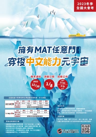 2023中文能力測驗中心冬季全國大會考.jpg