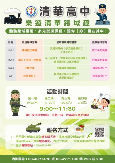 樂遊清華跨域趣海報.jpg