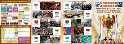 WMI 世界數學邀請賽-2023 臺灣選拔賽-1.jpg