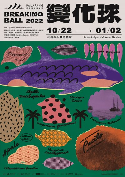 2022PALAFANG 花蓮跳浪藝術節「變化球」.jpg