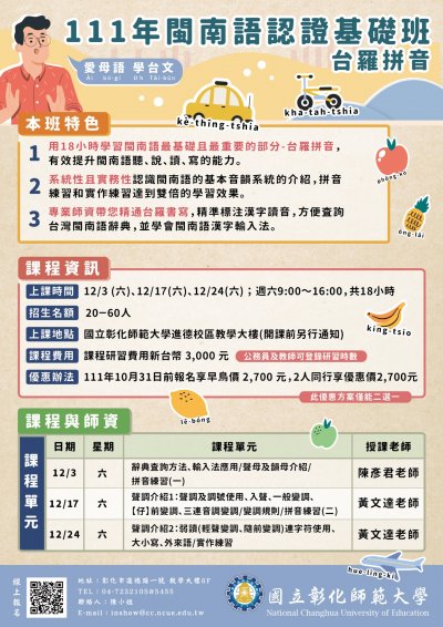 閩南語認證基礎班-台羅拼音招生海報.jpg