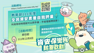 全民資安素養自我評量文宣.png