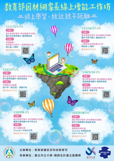 「親師生線上學習模式推廣計畫」-家長場.jpg