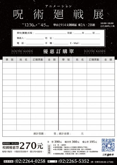「咒術迴戰」展訂購單.jpg