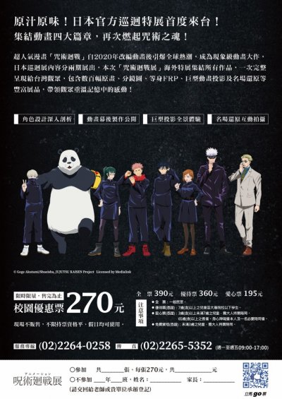 「咒術迴戰」展電子文宣.jpg